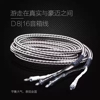 Copper Color Copper Color D16 D8 5N oxygen-free copper speaker cable high-end HIFI speaker cable