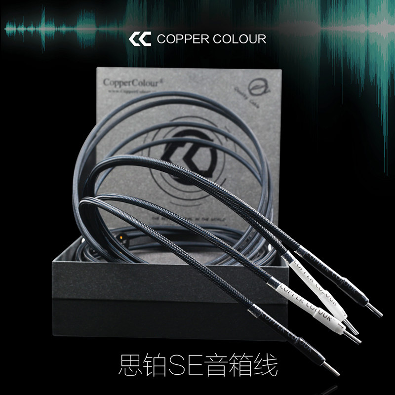 Copper Colour Bronze Color Think Platinum SE Upgraded Version Silver Alloy Hair Burning Class Horn Line Speaker Line