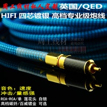 British QED Signature edition audiophile RCA lotus head high-end silver-plated four-core SUB line subwoofer line