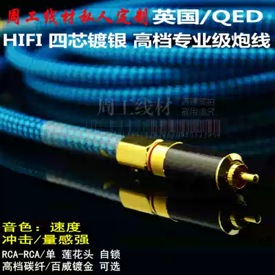 British QED signature edition fever-grade RCA lotus head high-end silver-plated four-core SUB line subwoofer line