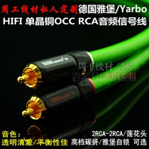 Yabao YARBO Germany Yabao high-end single crystal copper signal line fever grade double lotus head RCA audio line