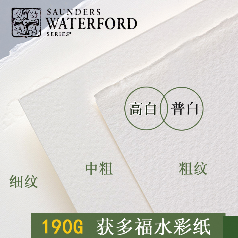  British Imported Sauter Gouache 190g Watercolor Paper, Plain White, High White, Fine to Medium Coarse Grain, Individually Packaged