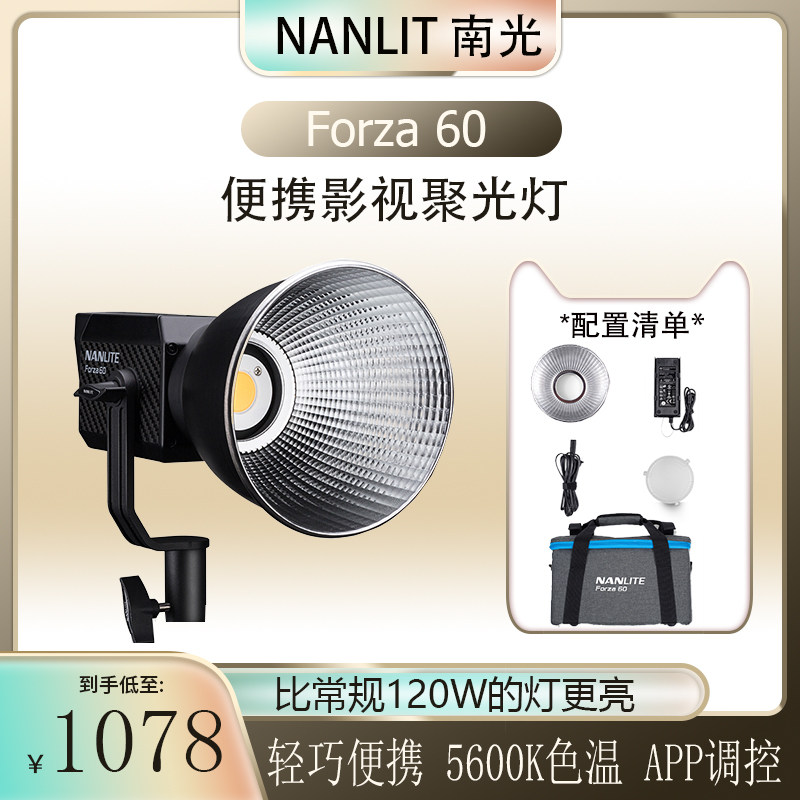 South Light forza60w South Canopy Original Force 60Wled Spotlight video camera lamp soft light portable outshoot Tonic Light