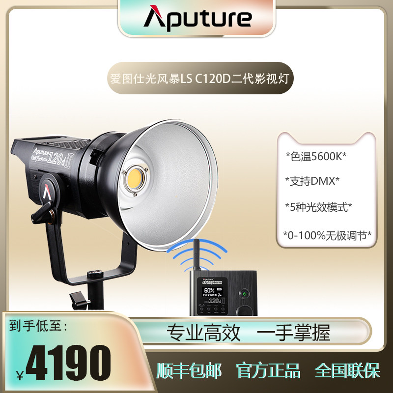 Love Thu Shiguang Storm 120d Second Generation Film and TV Lights Led Photography Spotlight Professional live Blight Shadow Room Lamp