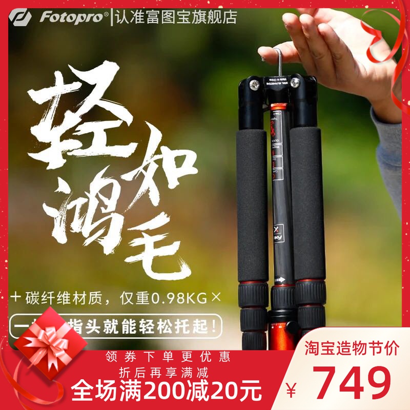 Futubao X-4CE Carbon fiber tripod Monocular Micro-SLR Camera Camera photography Photo Ultra-light travel professional bracket