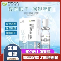 Yijingjing Eye Soothing Spray Moisturizes Eyes to Relieve Fatigue Swelling Red Bloodshot Family Universal