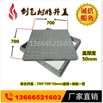 700x700x50 square composite cable ditch cover rain and sewage drainage manhole cover resin composite square manhole cover