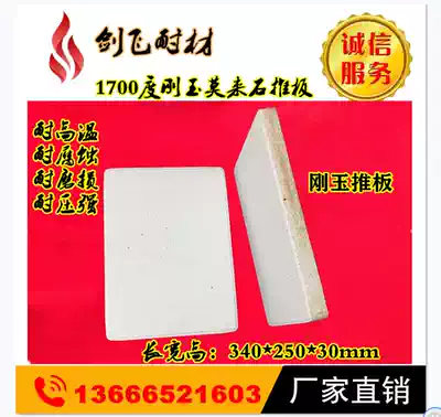 1700 degree corundum mullite push plate high temperature refractory brick high temperature refractory plate high temperature flat refractory material