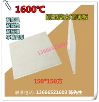 1600 degree corundum mullite sheet plate refractory brick refractory plate high temperature sheet 150x150x10