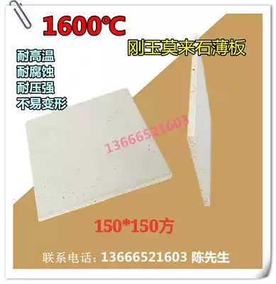 1600 degree corundum mullite thin plate cover plate Refractory brick refractory plate High temperature thin plate 150x150x10