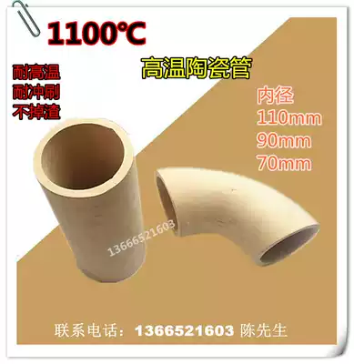 1100 degree high temperature ceramic tube refractory pipe pouring cup refractory brick 110 inner diameter