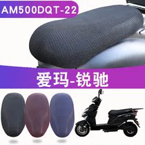 Suitable for Emma AM500DQT-22 Ruichi sunscreen electric car cushion cover waterproof sunscreen breathable heat insulation non-slip