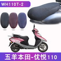 Applicable to Wuyang Honda Youyue 110 WH110T-2 pedal motorcycle cushion cover leather waterproof Heat Shield Sunscreen