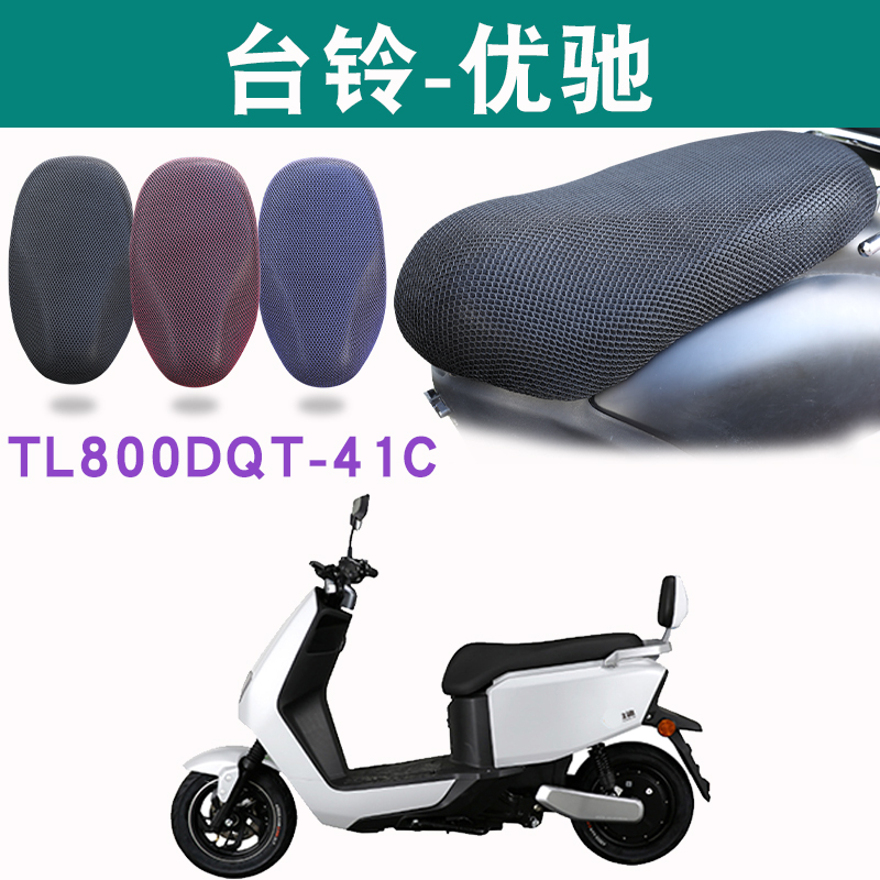 Applicable table bell TL800DQT-41C electric car Uber seat cover sun protection seat cover breathable protective sheath waterproof and anti-slip