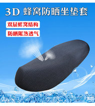 Yadi Emma electric bicycle battery car rear seat cushion cover sunscreen and heat insulation accessories summer tram rear seat cover