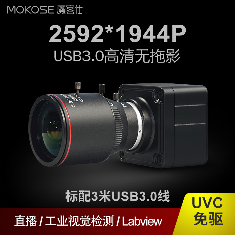Mookes high-speed USB3 0 camera HD industrial camera live broadcast product visual inspection 2K computer teaching