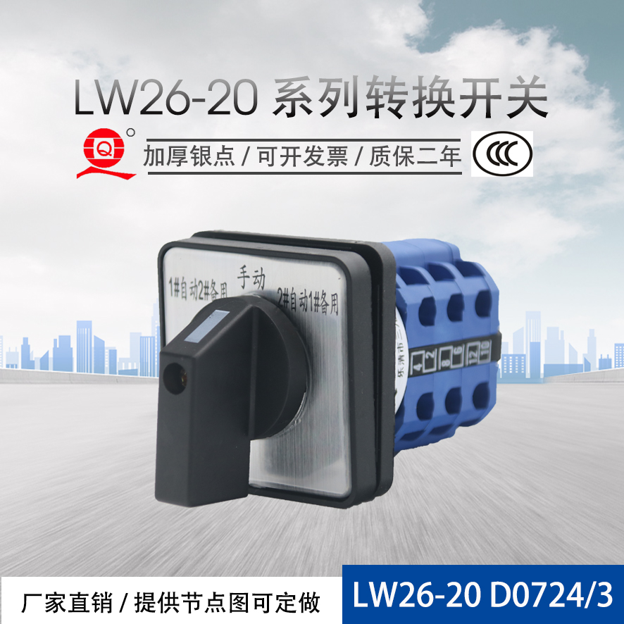 Купить Универсальный изменение переключатель LW26-20 D0724/3 использует ...