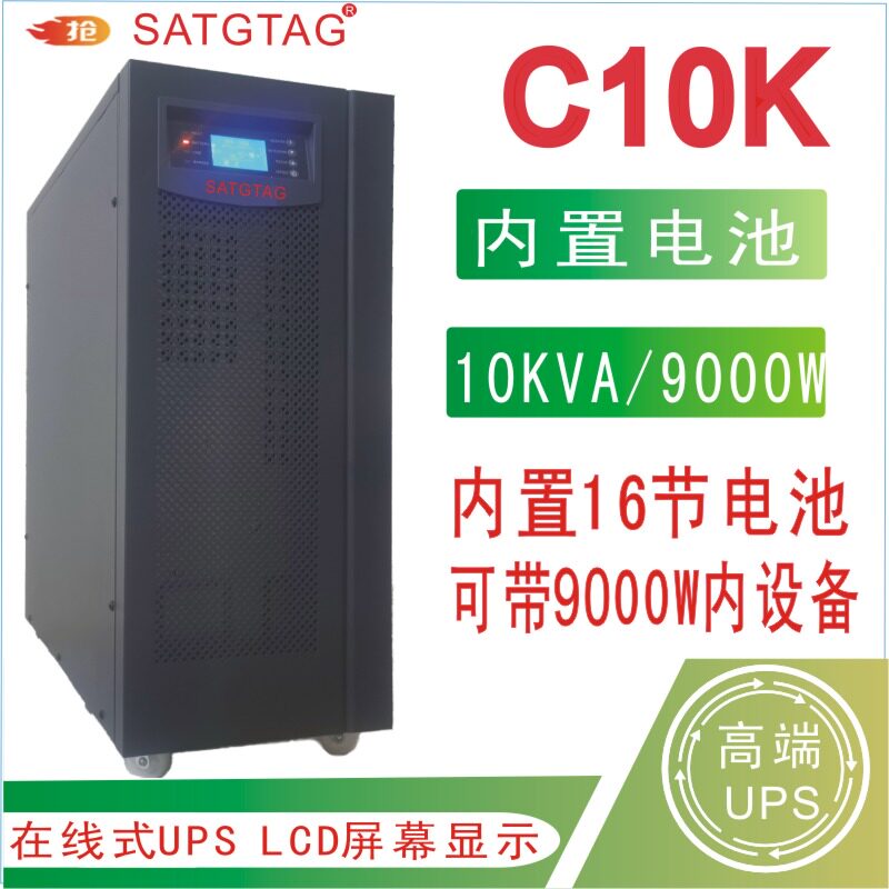 ups uninterruptible power supply C10K delay computer server 10KVA 9000W in-line emergency backup voltage regulation