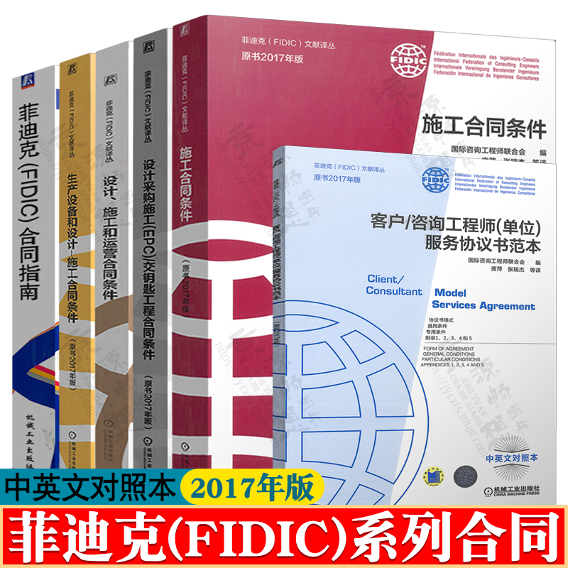Fidic Contract Conditions 2017 Edition Construction Contract Conditions Epc Turnkey Design and Operation Agreement Template Contract Format Contract Conditions Analysis Fidic2017 Fidic Red, Yellow, and Silver Books Fidic Contract Conditions 2017 Edition Construction Contract Conditions Epc Turnkey Design and Operation Agreement Template Contract Format Contract Conditions Analysis Fidic2017 Fidic Red, Yellow, and Silver Books