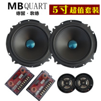 Original imported German set horn 5 inch car audio Horn car speaker 5 inch horn