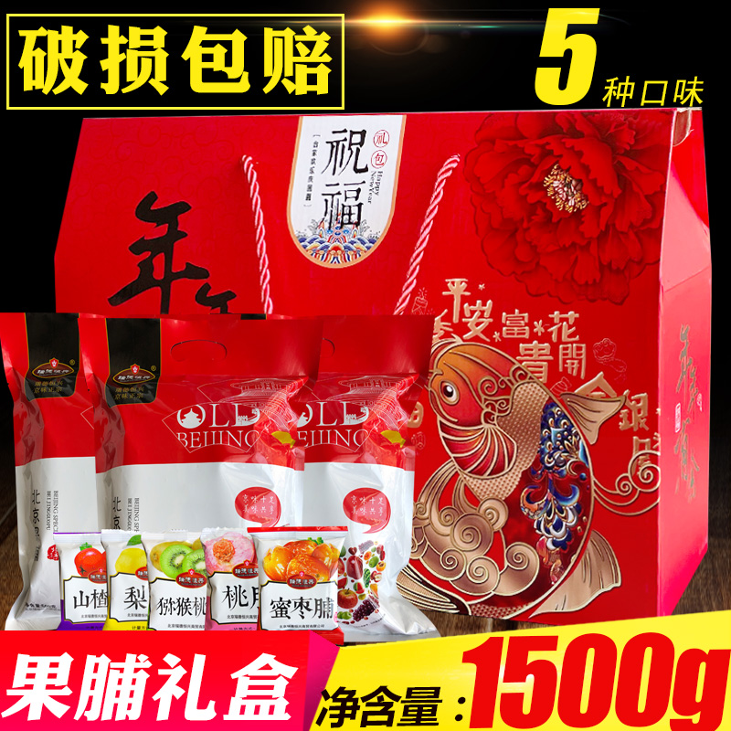 Beijing specialty snack Preserved fruit gift bag Peach preserved jujube preserved hawthorn preserved kiwi preserved pear 1500g gift box