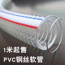 PVC transparent steel wire hose pumping pipe oil pump oil oil oil resistance acid and alkali antifreeze and tasteless pressure pressure vacuum suction pipe