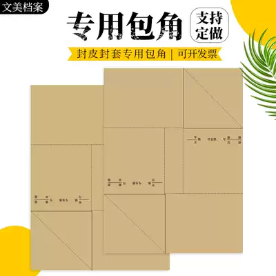 100 pieces of Wenmei general Kraft paper accounting voucher corner financial files can be customized to print