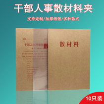 10 cadre personnel Kraft paper A4 loose material personnel staff cadre plastic PP loose material bag