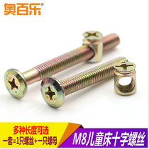 M8 furniture hardware screws Childrens bed accessories screws Cross hole nuts Bed connectors screws Wardrobe hammer nuts