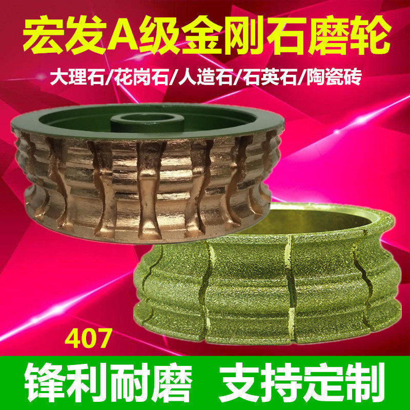 Stone grinding wheel 407 sintered diamond grinding wheel marble quartz stone window sill stove grinding head stone tool