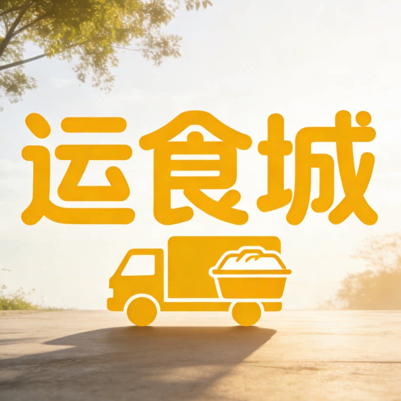 运食城的LOGO
