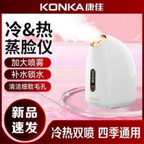 Konka hot spray facial steamer nano spray hydrating instrument beauty instrument household facial moisturizing clean pore facial steamer