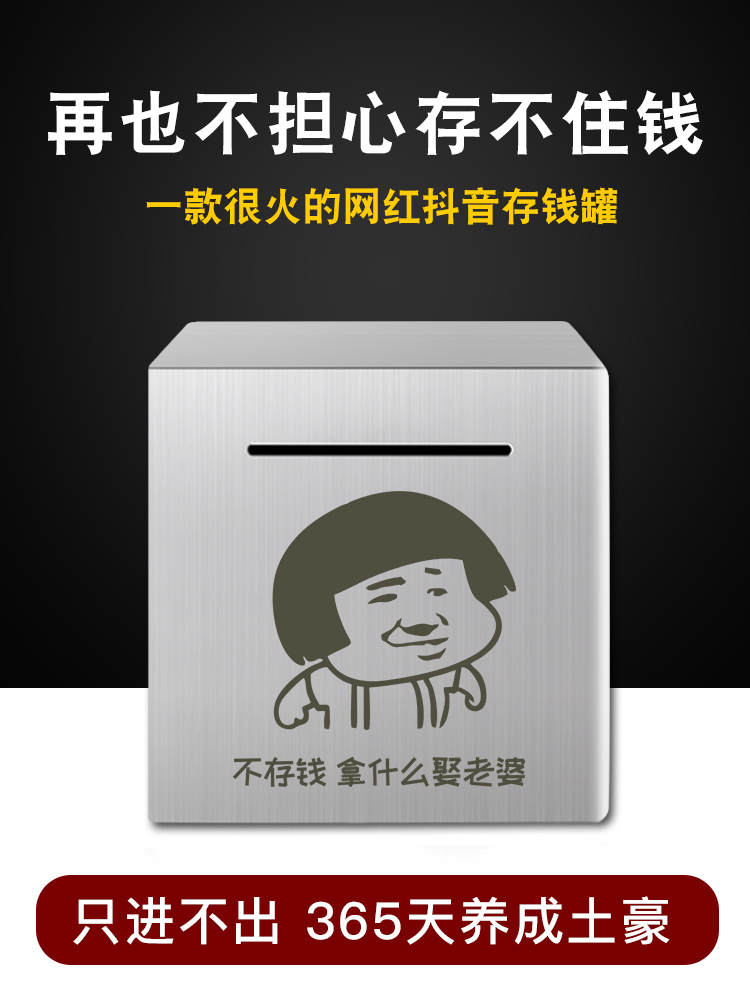 Deposit-money pot is not desirable only to not be able to go into savings stainless steel with large capacity net red creative shake without opening