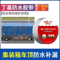 Водонепроницаемая и утечка лента [шириной 5 см*длиной 5 м]