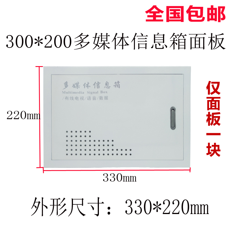 300 * 200 Multimedia information box Panel Home Weak electric box Cover plate Multimedia Internet Set Line Box