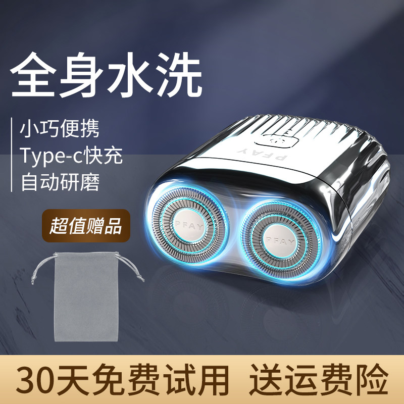 PFAY pint about electric shave with washable razor washable quick filling scraping hob Typec charging double-head mini-rotation