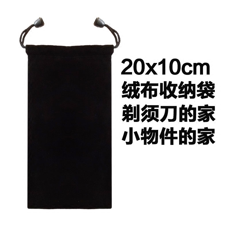 Shaver beard knife velvet velvet bag travel bag storage bag portable bag 20 * 10cm