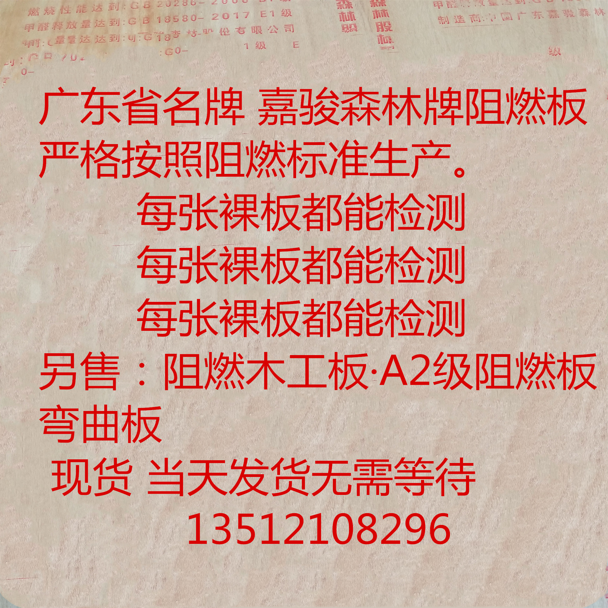 9mm flame retardant board multilayer board plywood fireproof board fireproof board 9mm lengthened shaped board Jiajun forest engineering grade