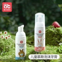 Ebedila children Mousse foam toothpaste 3 12 years old 6 and more baby baby fluoride low fluoride and hot cleaning