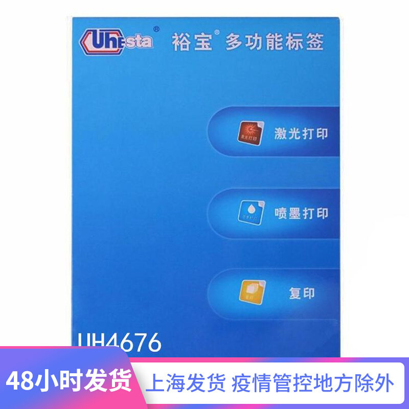 Yubao Import Paper Label Three-in-one Multi-functional adhesive Adhesive Computer Print Label Stickiness Strong Clear Cabin Special Sale