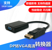 dp to vga converter displayport to vda computer interface monitor projector large DP conversion line