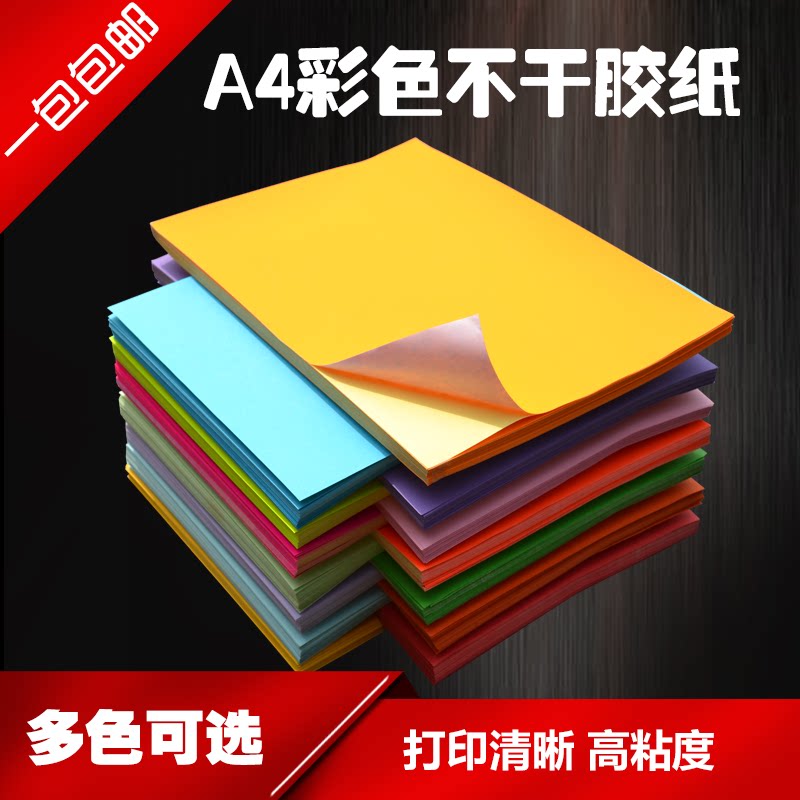 A4 color self-adhesive photocopy paper laser inkjet writing label paper back adhesive sticker Kraft paper blank
