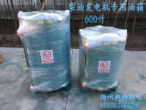 600 liters diesel generator fuel tank 600L liter diesel generator fuel tank 600 liters oil drum professional production