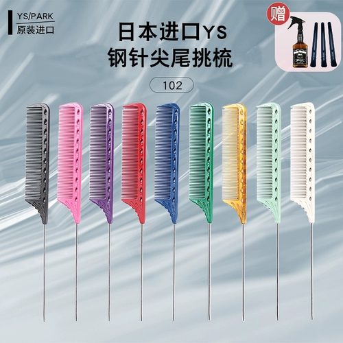 Японские подлинные 102 расчесывание YS/парк стальная выборочная иглы расчесываемая комбинация в кудрявые волосы Профессиональные волосы.