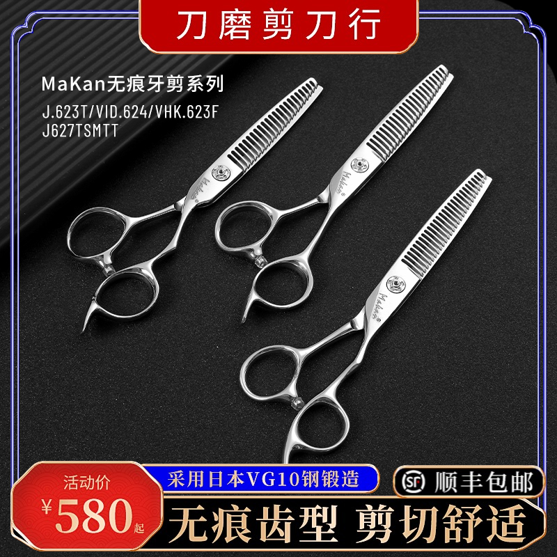 Taiwan Makan Ladies Toothless Haircut Hairstylist dedicated to thin-to-amount 15 20% Haircut Hairdressing Scissors