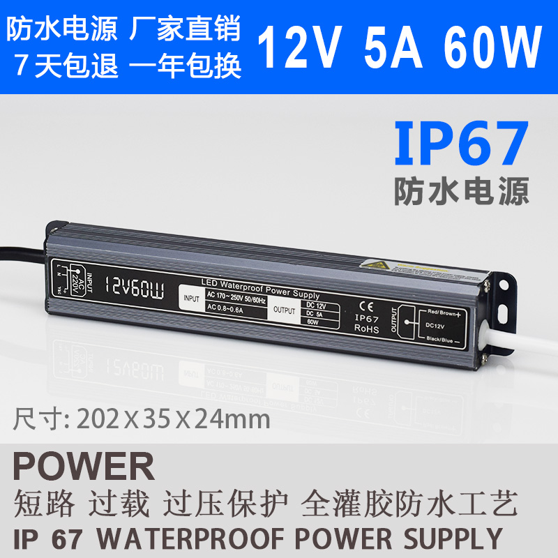 LED waterproof switching power 12V 12V 5A 60W lamp strip lamp with monitor light box street lamp wash wall lamp transformer