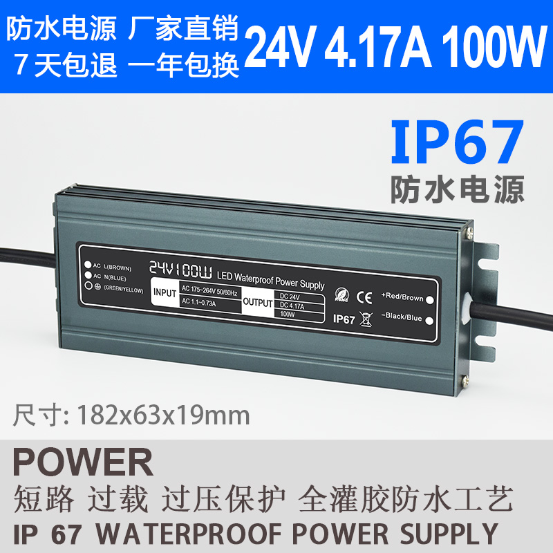 IP67 waterproof switching power supply 24V 4 17A 100W transformer light with light box guard rail LED street lamp power