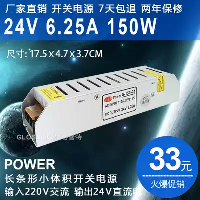 New long strip small volume switching power supply 24V 6 25A 150W light with LED monitoring luminous word transformer