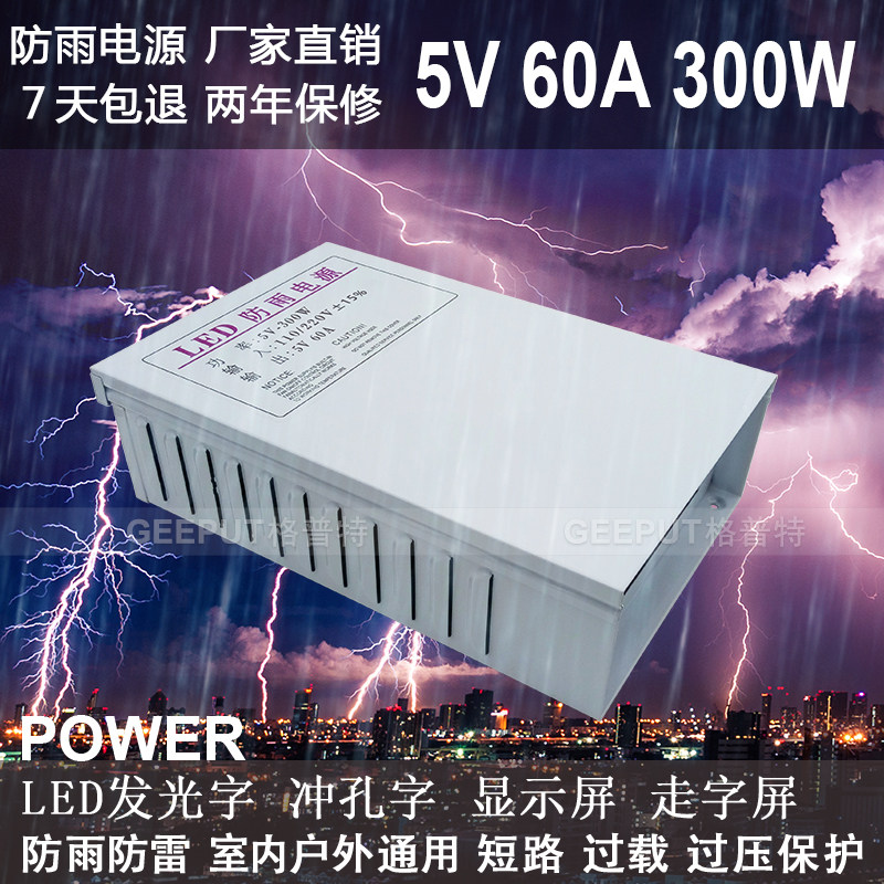 Hot selling LED rain-proof switching power 5V 5V 60A 300W 300W word screen display punching luminous character power transforming-Taobao