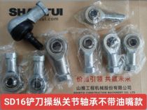 Shantui bulldozer blade control joint bearing ball head ball joint set 04250 positive wire reverse wire